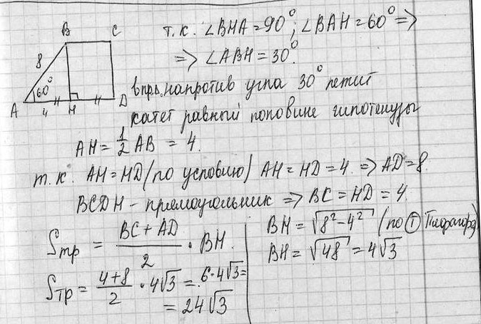 Найдите площадь прямоугольной трапеции у которой две