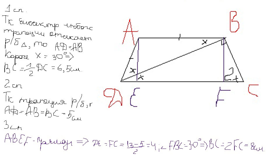 Высота равнобедренной трапеции. Боковая сторона равнобедренной трапеции формула. Задача с не равнобедренной трапецией. В равнобедренной трапеции высоты отсекают равные треугольники.
