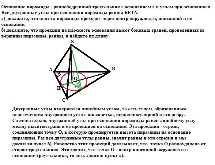 Основание пирамиды. Если в основании пирамиды равнобедренный треугольник. Высота пирамиды с равнобедренным основанием. Высота пирамиды с основанием равнобедренный треугольник. Пирамида с основанием равнобедренного треугольника.