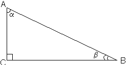 Прямоугольный треугольник в тригонометрии